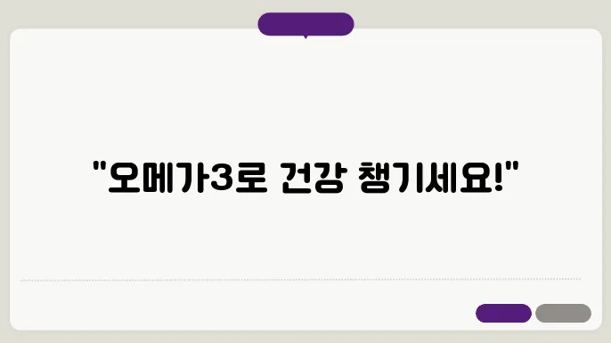 오메가3 많은 식품