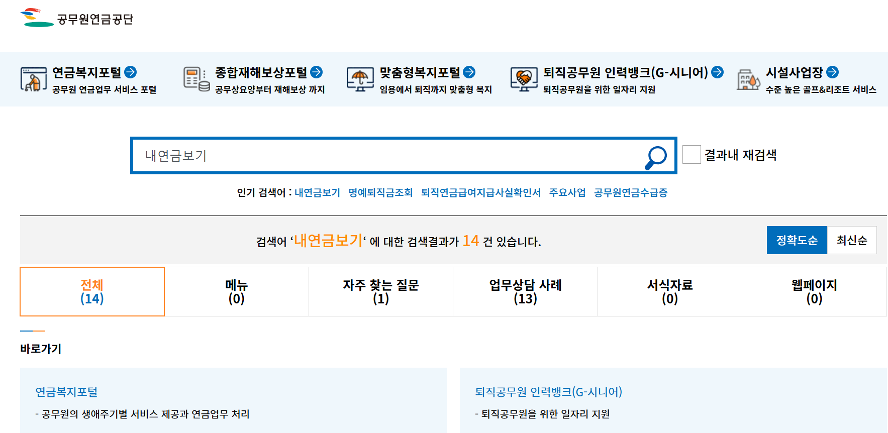 공무원연금관리공단 홈페이지 바로가기 https://www.geps.or.kr/