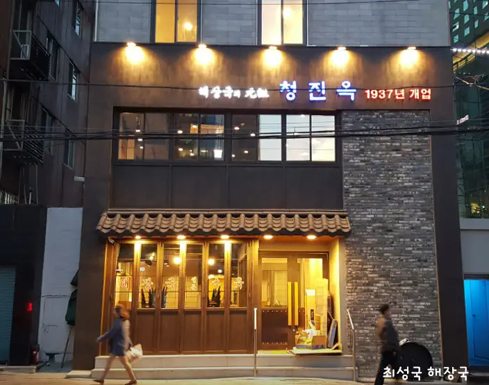 최성국 해장국 위치