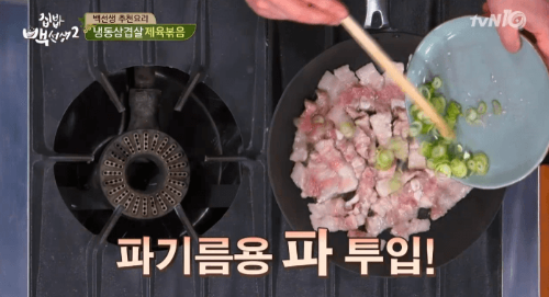 집밥-백선생-제육볶음-조리과정-이미지-3