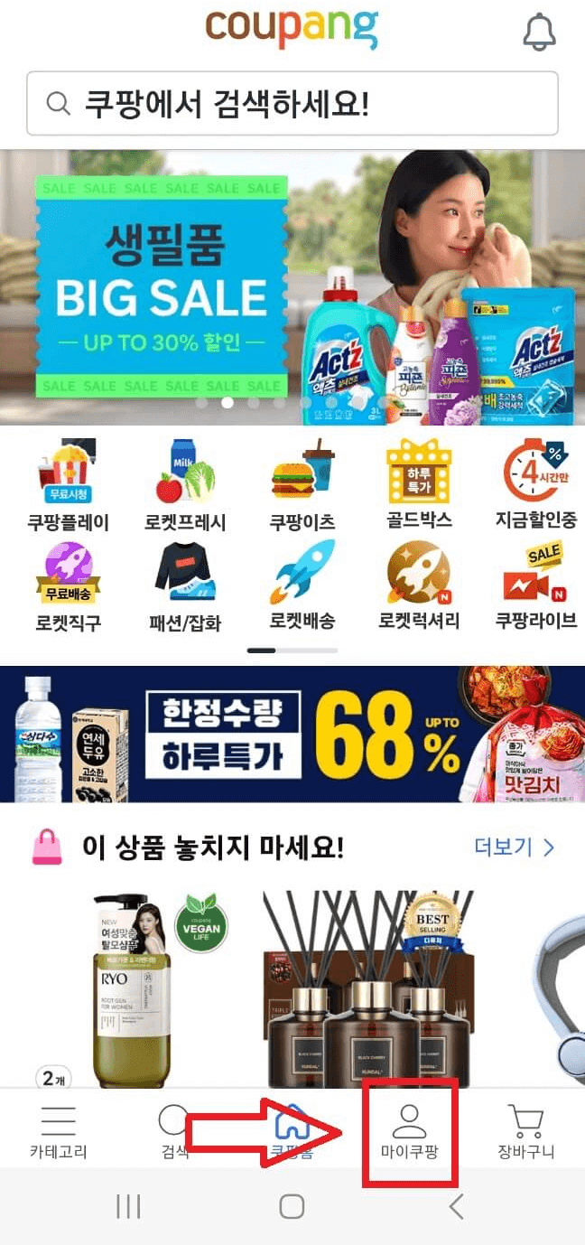 쿠팡앱
