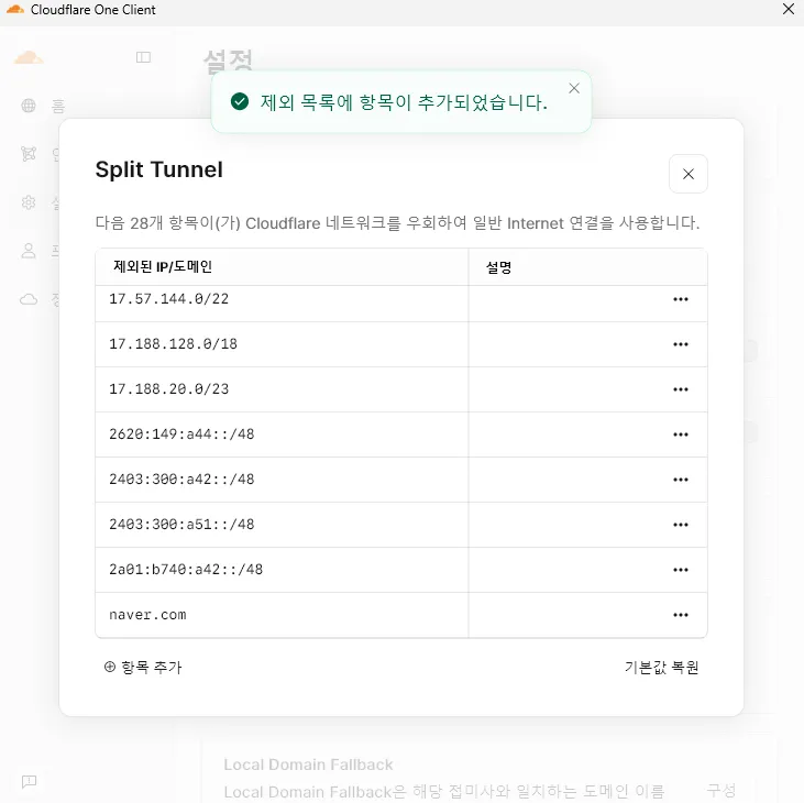 무료 보안 네트워크 설정 Cloudflare WARP 예외 사이트