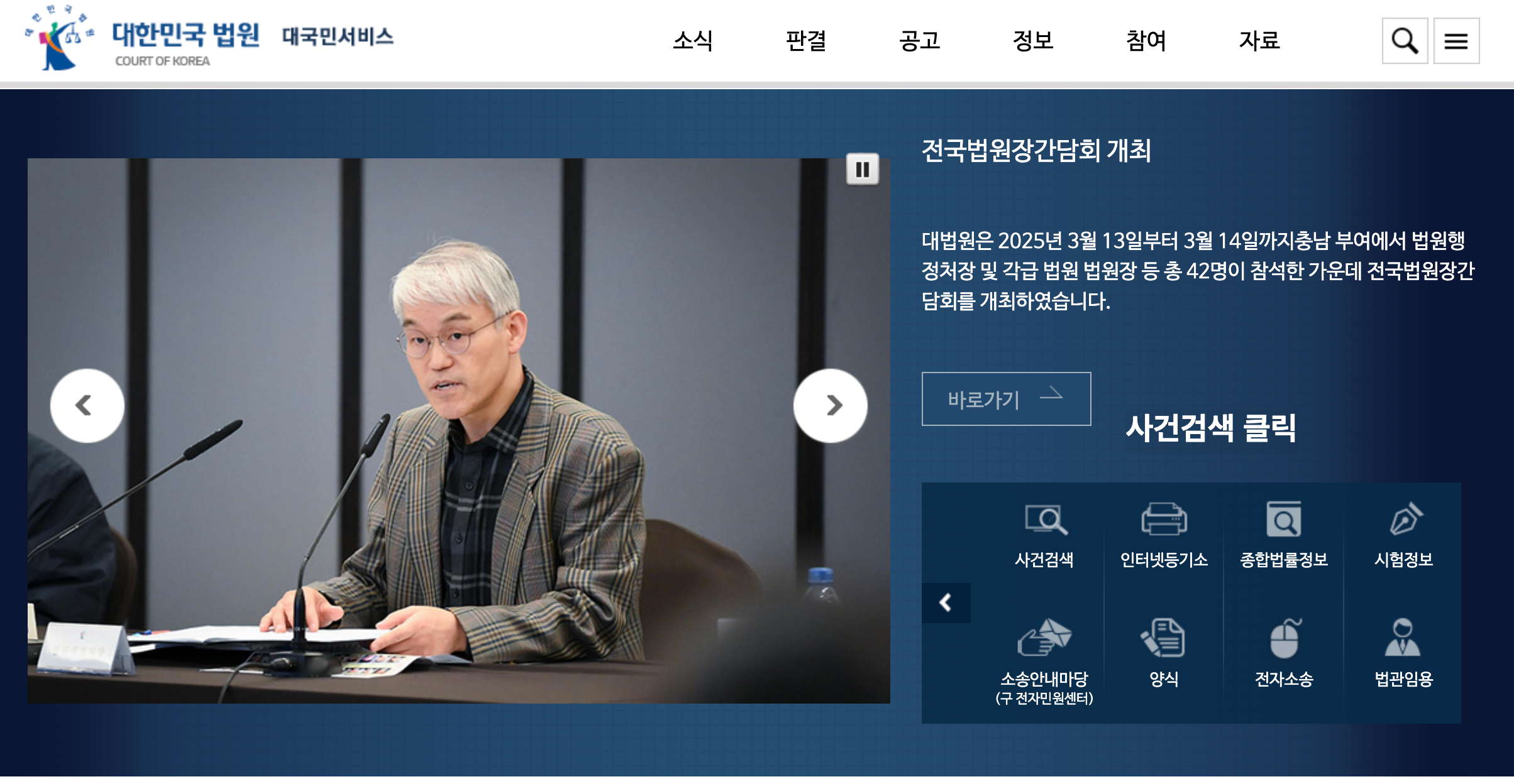 대법원 사이트 접속