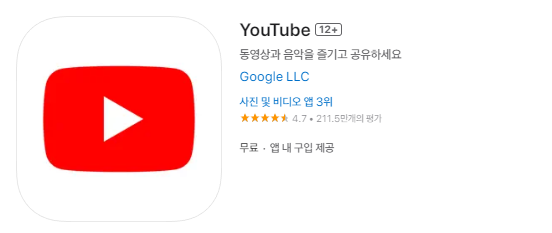 유튜브 앱 설치