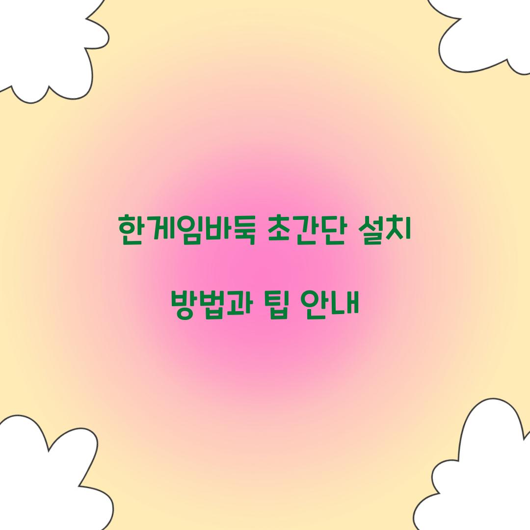 한게임바둑