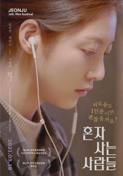 혼자 사는 사람들 포스터