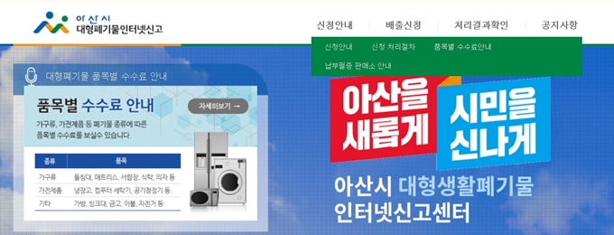 아산 폐가전 방문 무상수거 업체