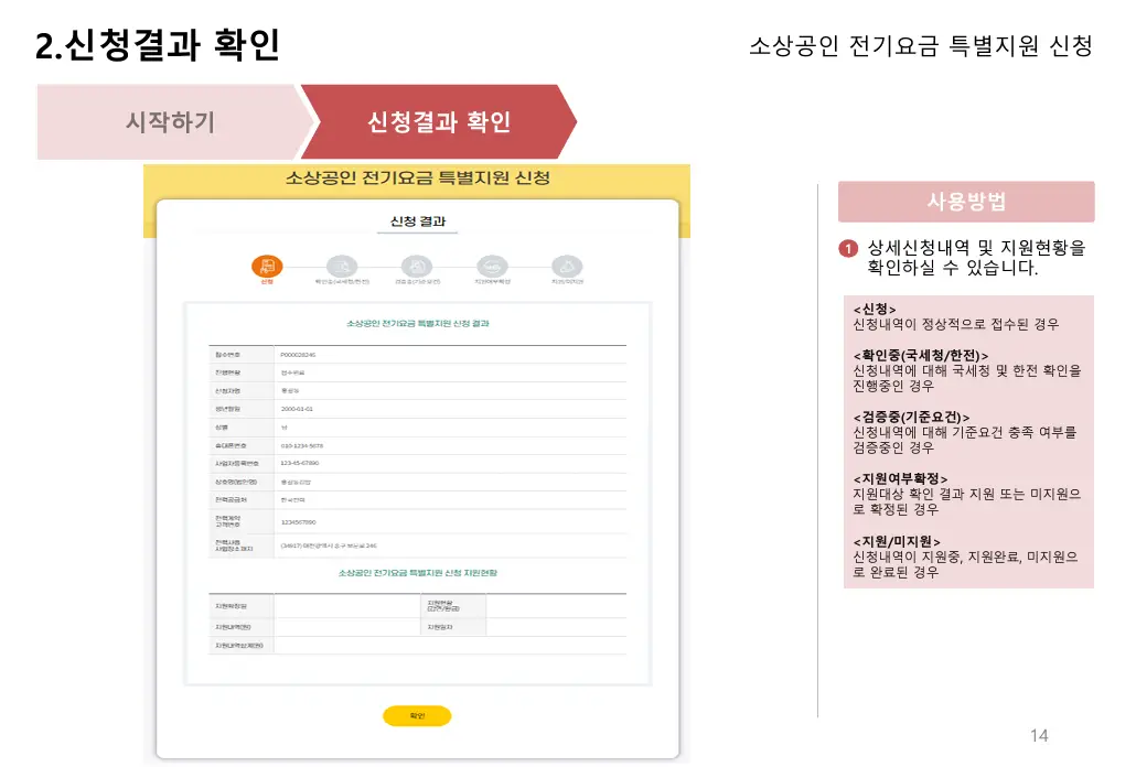 소상공인 전기요금 특별지원kr 3차 신청방법 감면 지원대상