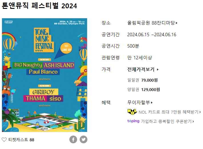 톤앤뮤직 페스티벌 썸네일