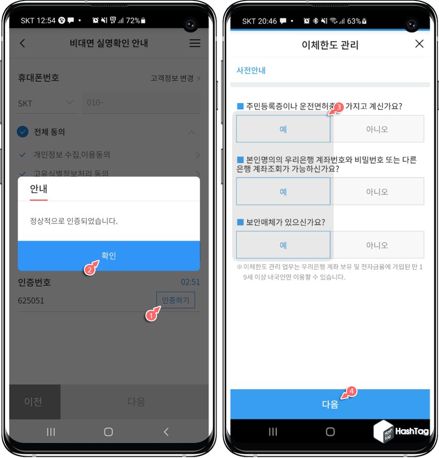 이체한도 사전안내