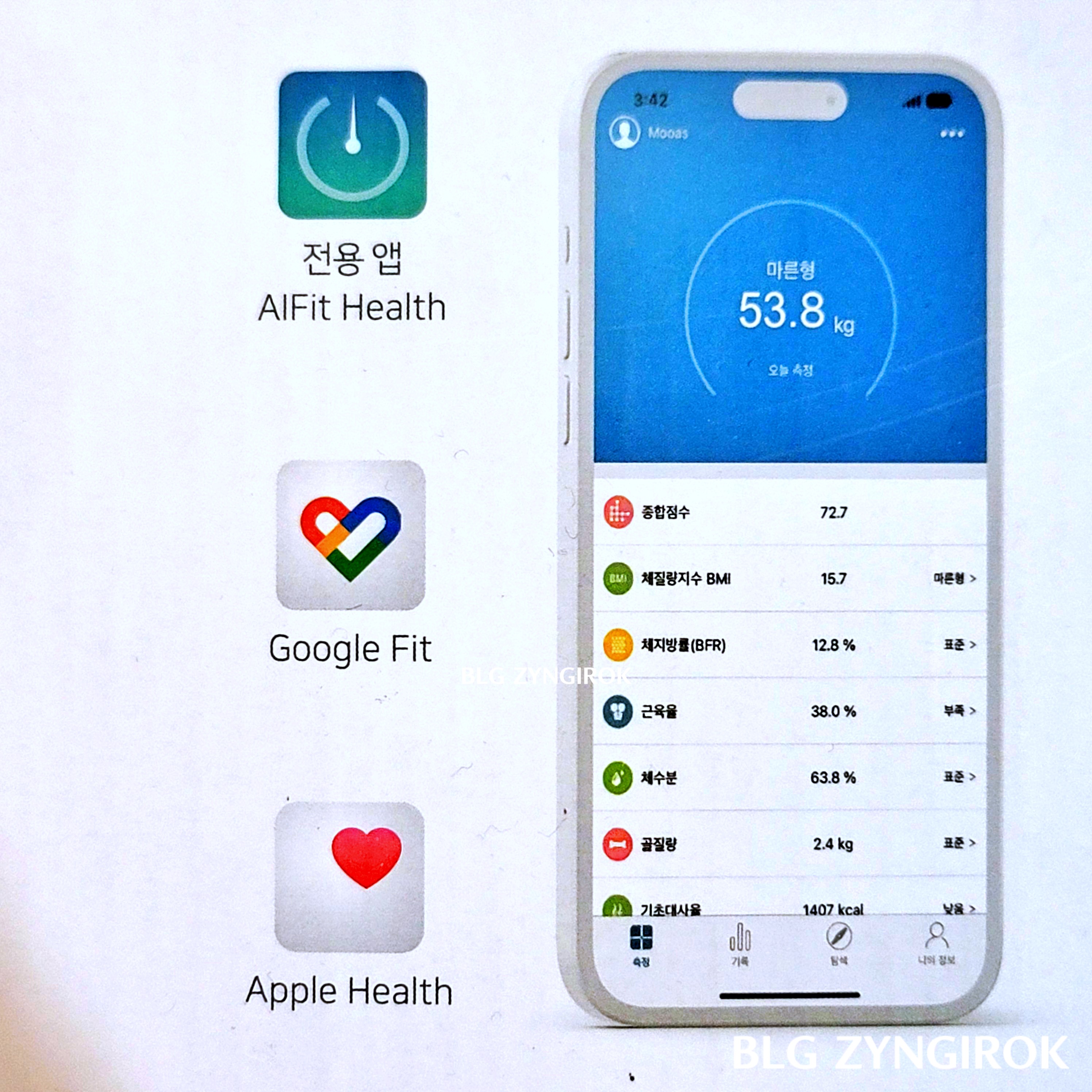 무아스 더 슬림핏 체지방 체중계 사용가능한 앱 종류 이미지 모습이다.