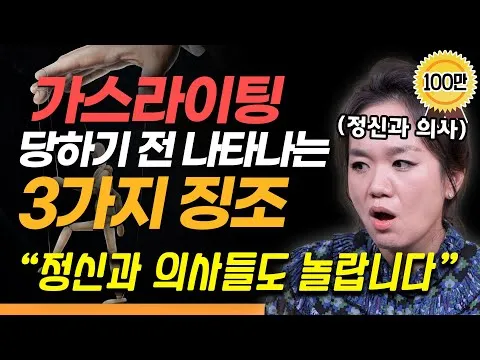 가스라이팅 뜻 정의 유래 의미_2