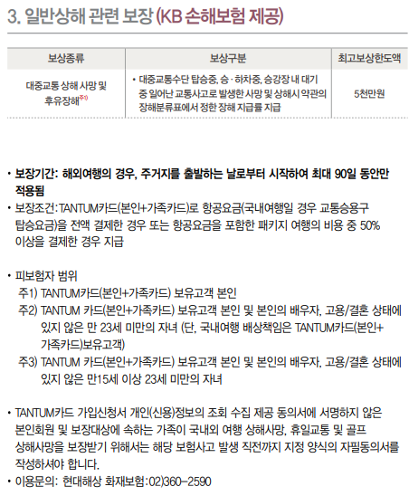 KB국민 탠텀(TANTUM) 카드