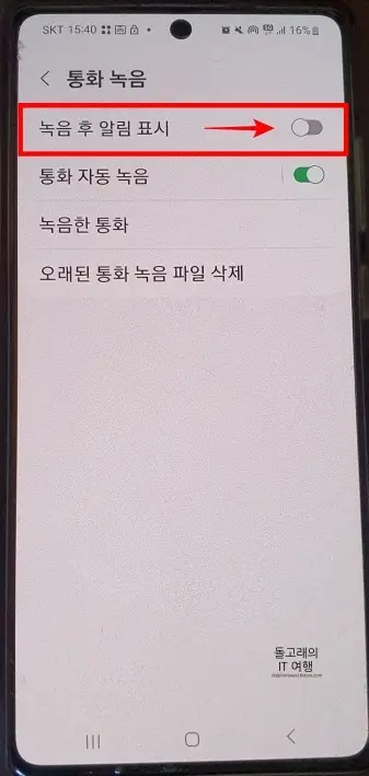 녹음-후-알림-표시-항목-비활성화-상태