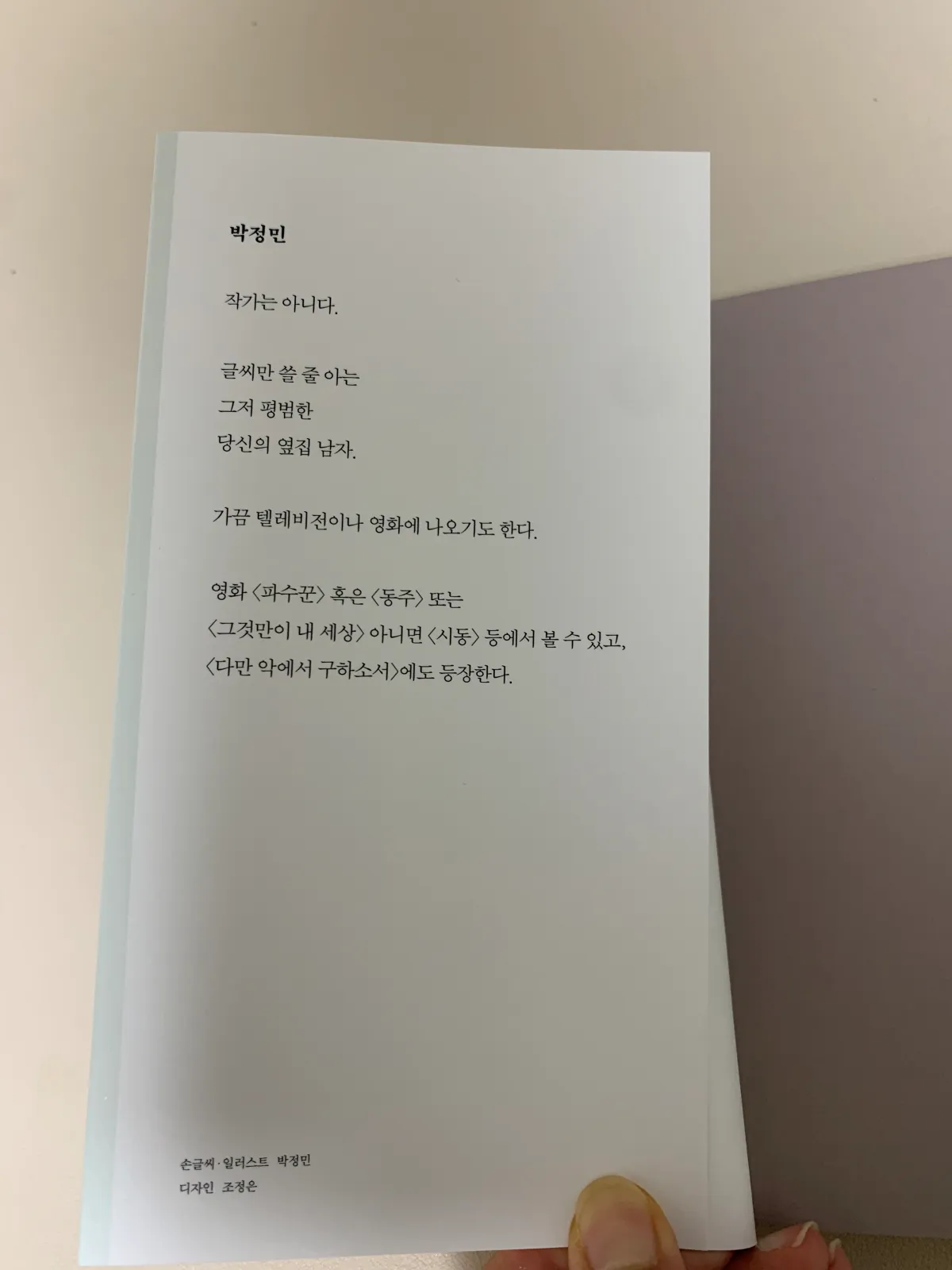 쓸만한인간-책-작가-박정민-소개글