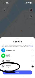 인스타 위치공유 끄는 방법 총정리