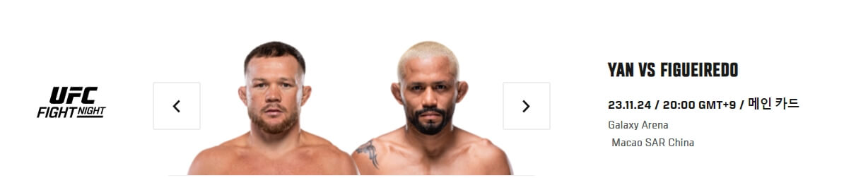 UFC 경기일정 소개