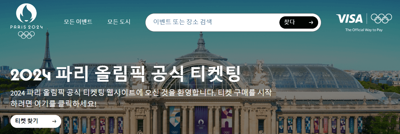 2024 파리 올림픽 기간