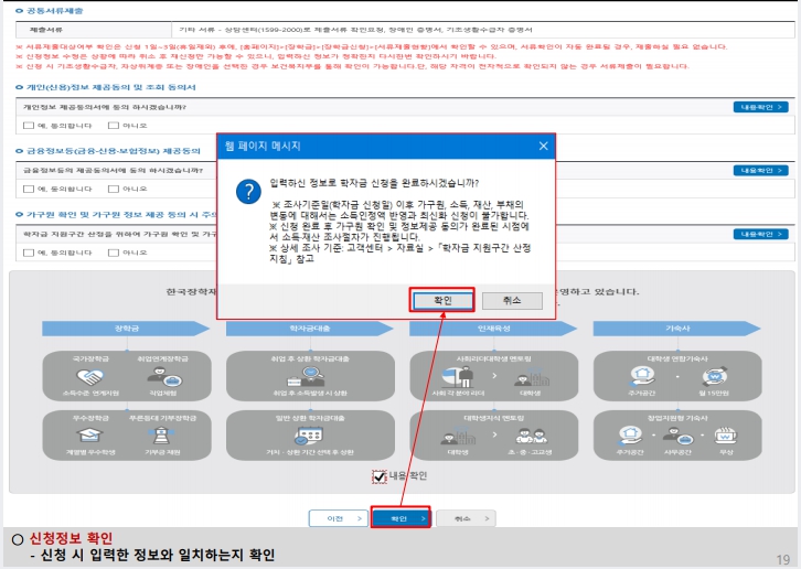 6. 신청 정보 확인