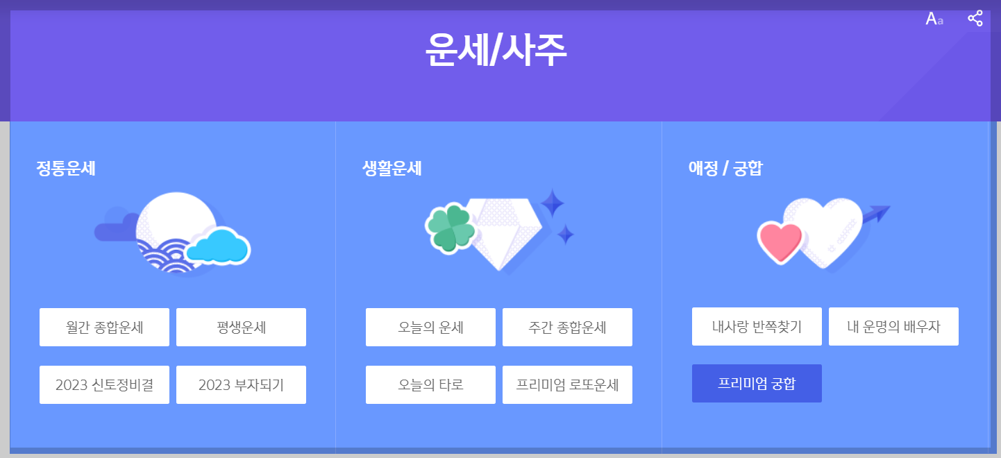 이름 궁합 테스트