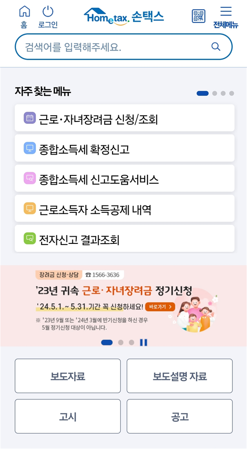 핸드폰으로 환급금 조회 순서