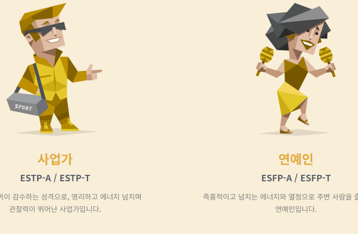 mpti 성격유형 테스트