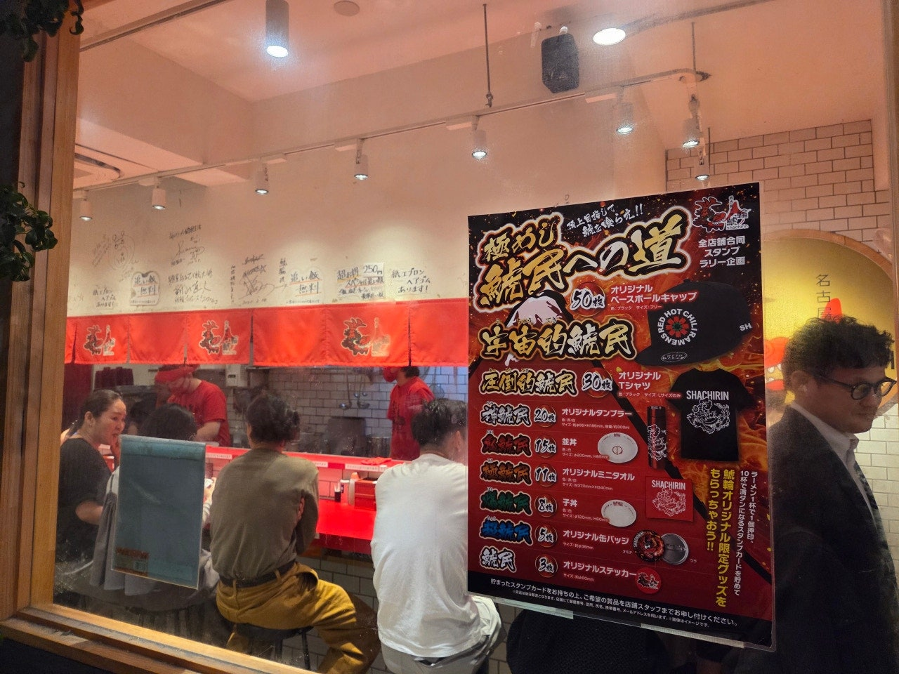 샤치린,&lsquo;나고야 맛집&rsquo;, &lsquo;나고야역 근처&rsquo;, &lsquo;현지인 인기 라멘집&rsquo;