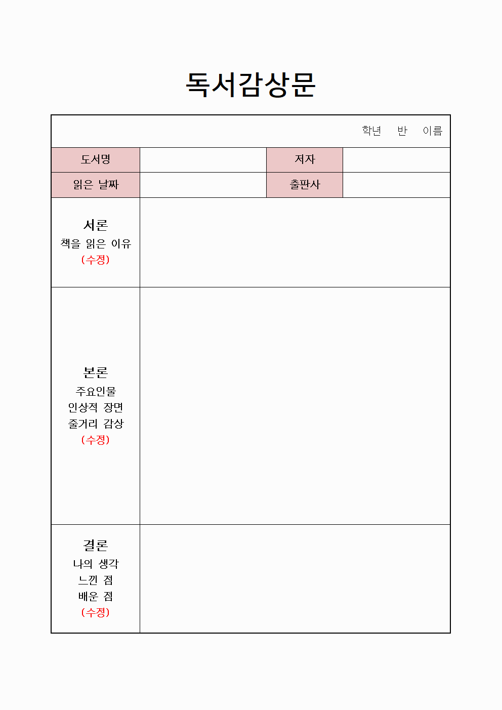 독서감상문 양식