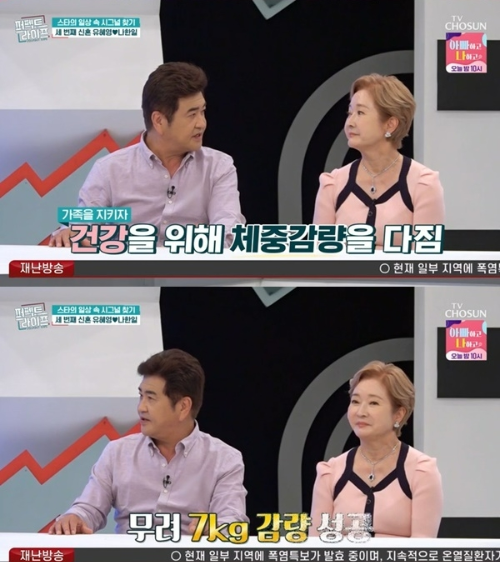 세번째 결혼 나한일 동반 출연