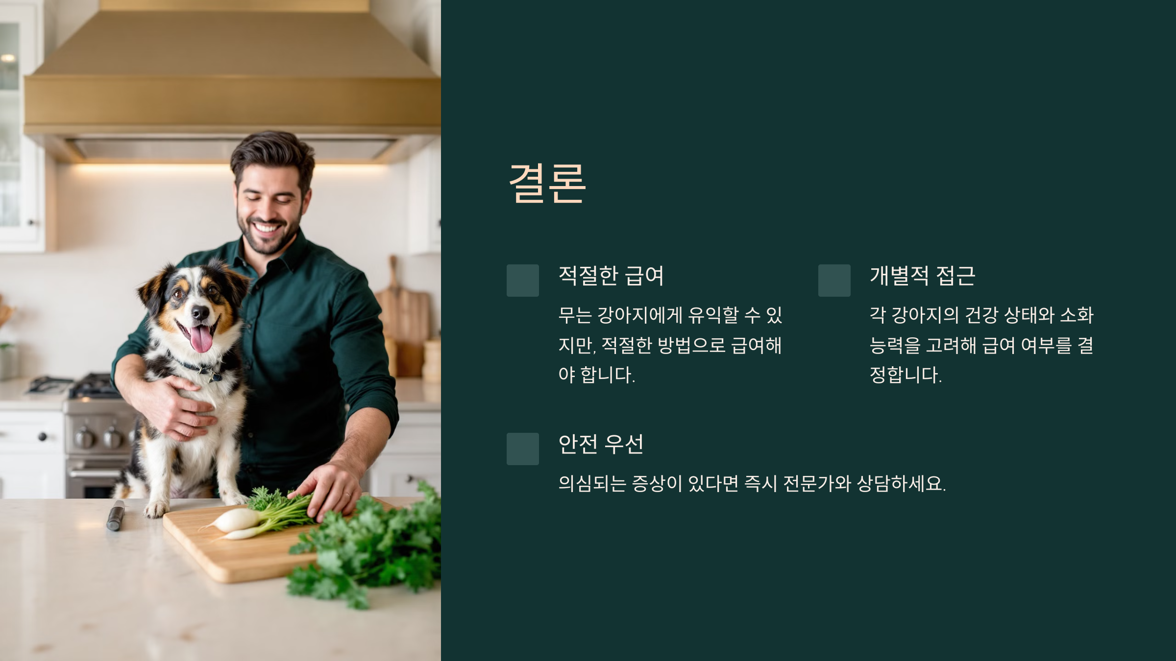 🐶 강아지가 생무를 먹었을 때 소화 장애 가능성