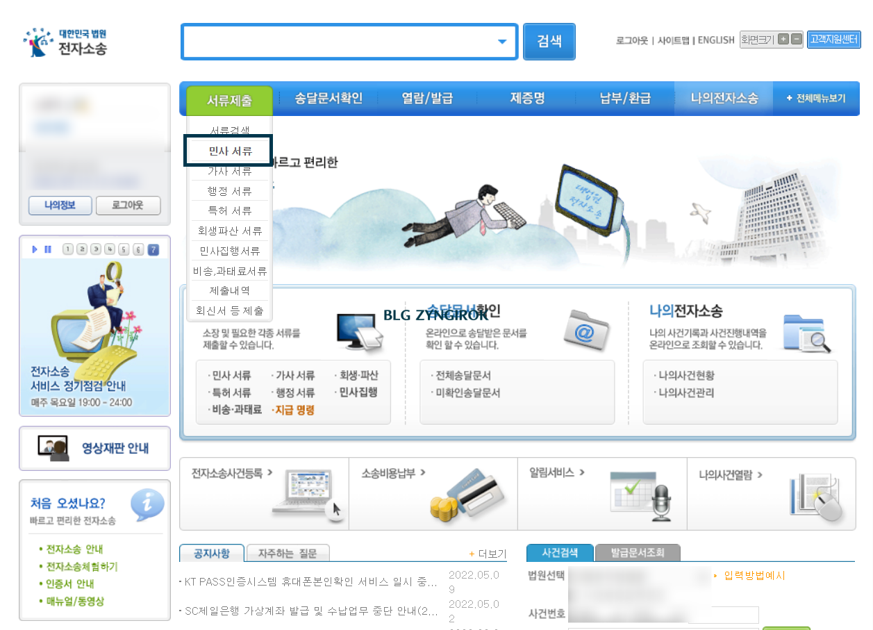 서류제출-민사서류-메뉴를-찾아들어간다.