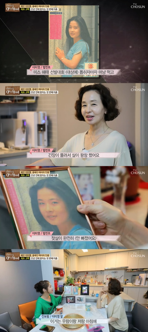 이미영 두번째 남편