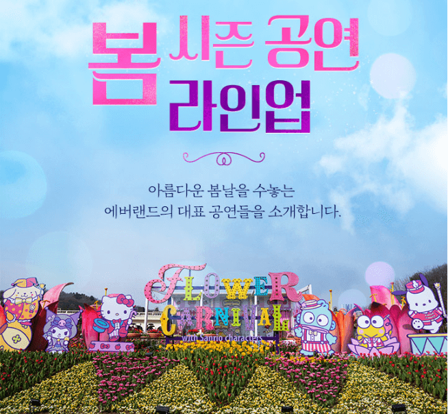 에버랜드 스마트 예약하는 방법