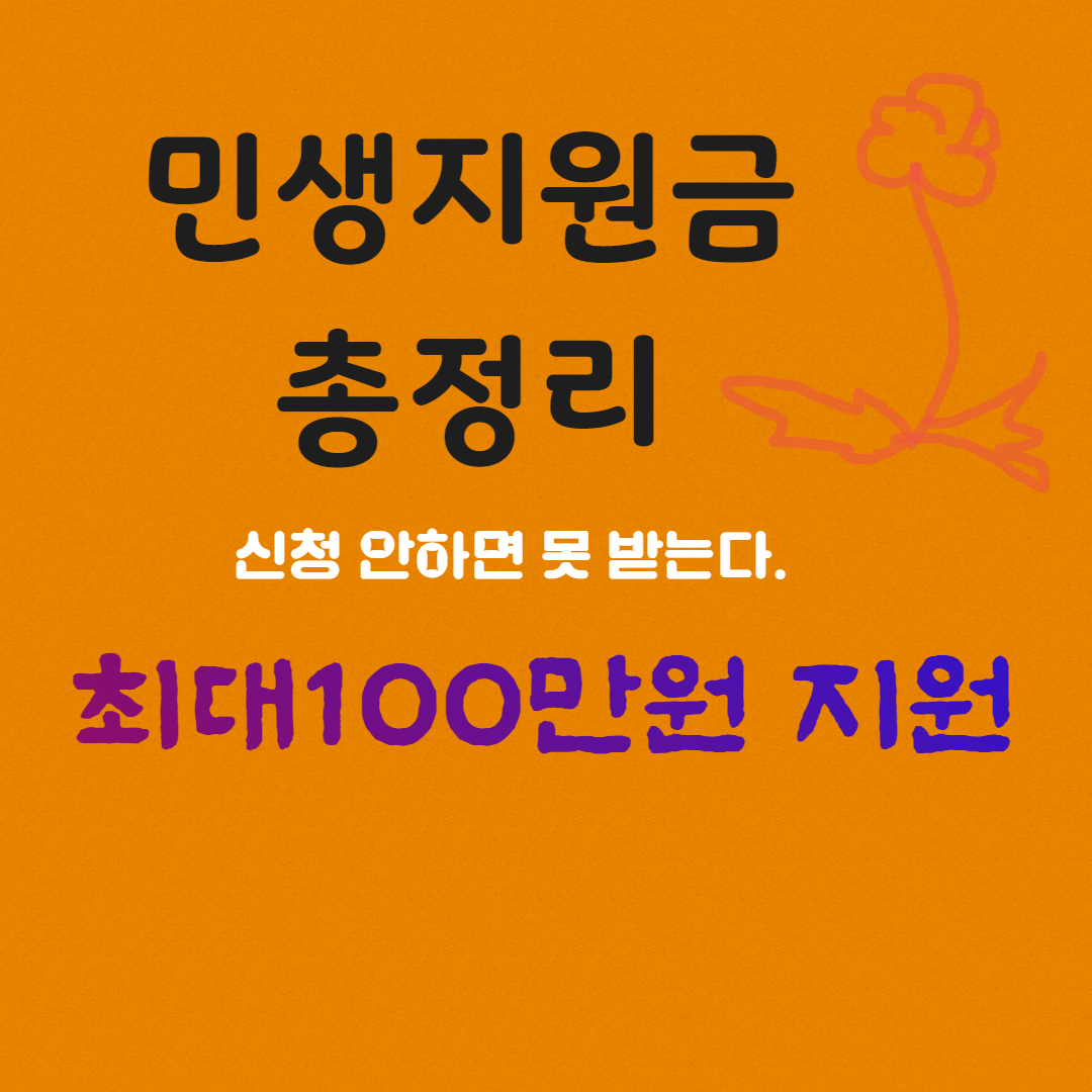 💰 2025 민생 지원금 지자체별 총 정리