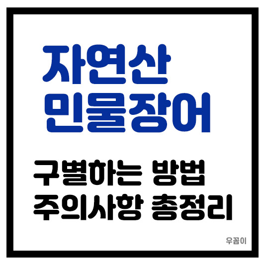 자연산 민물장어 양식 바다장어 구별하는 방법