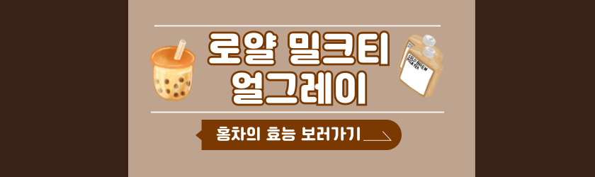 로얄밀크티