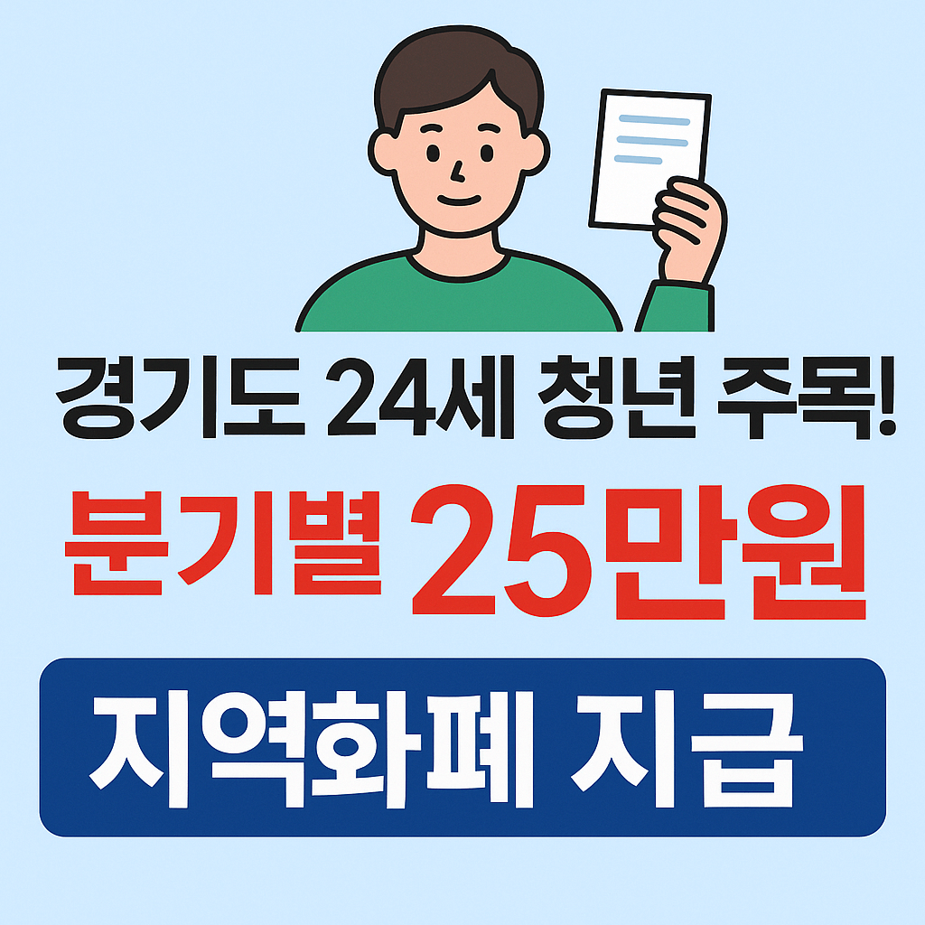 청년기본소득 신청기간 및 지급시기 한눈에 보는 표 인포그래픽