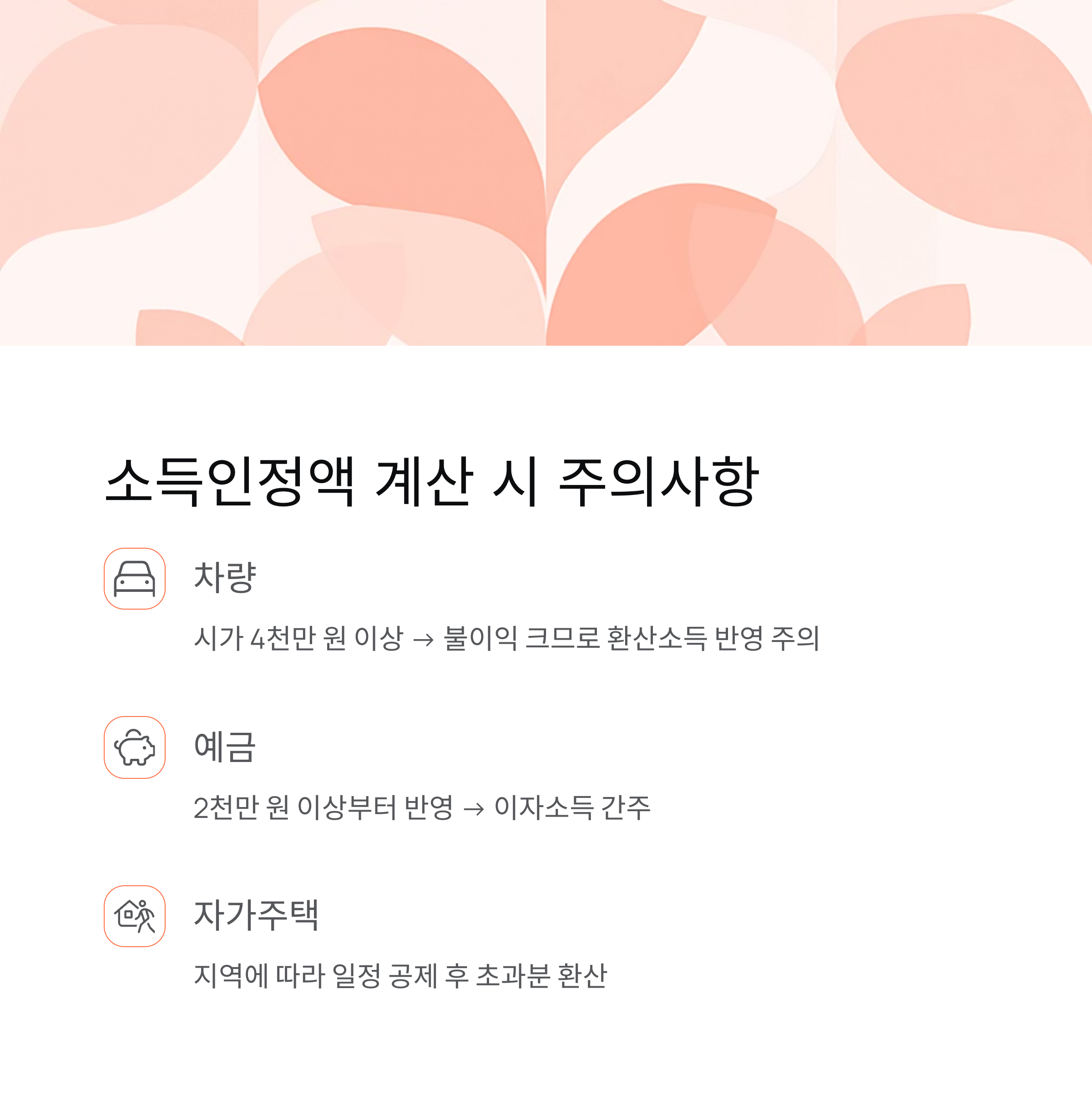 &ldquo;2025 중위소득 기준표 + 차상위 계산법 완전정리