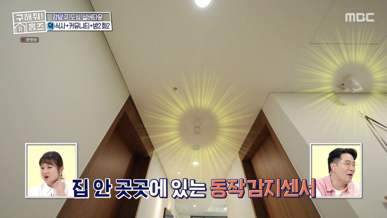 구해줘홈즈 서울시 강남구 자곡동 문을 여시오 하우스 매물 입주보증금 7억9천 월생활비 336만원 조건 소개