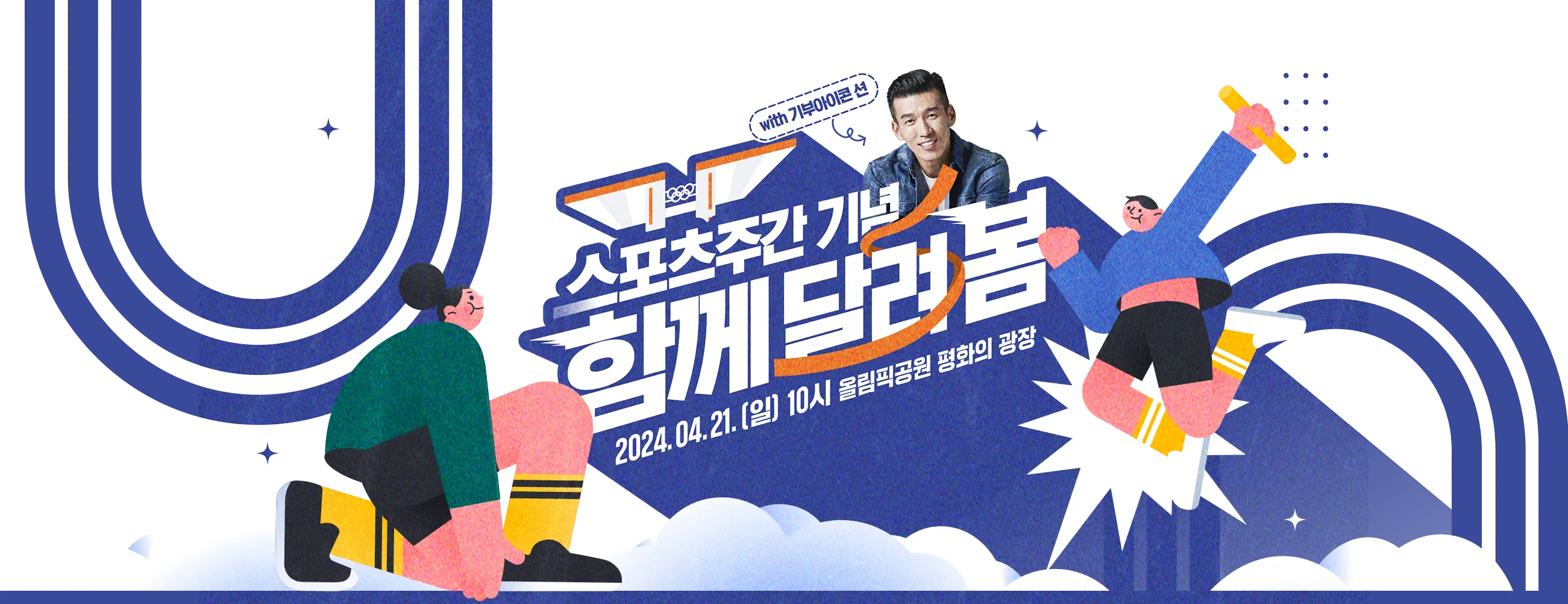 함께 달려 봄