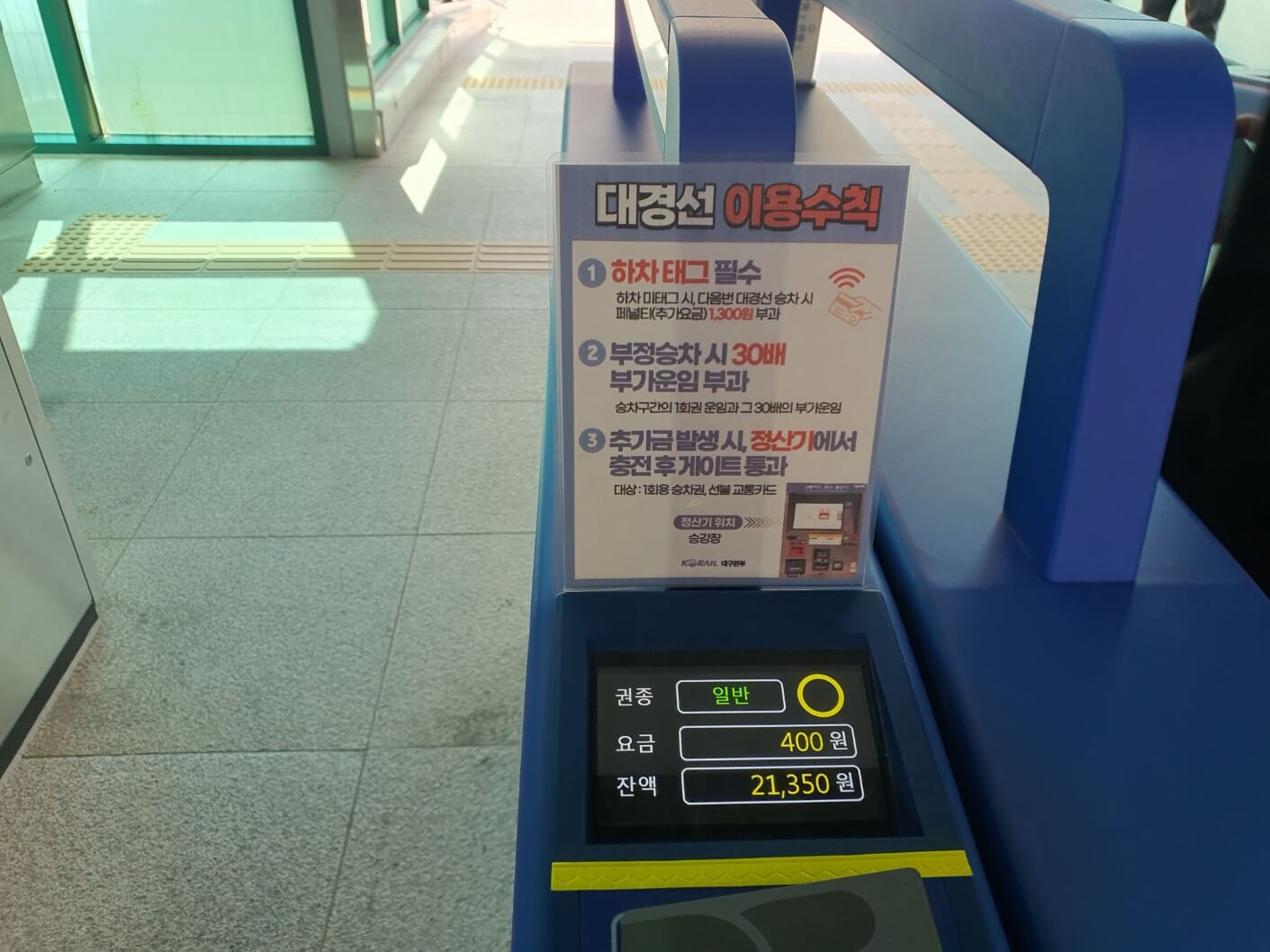 대경선 경산역 동대구역 사곡역 구미역 역별 시간표 확인