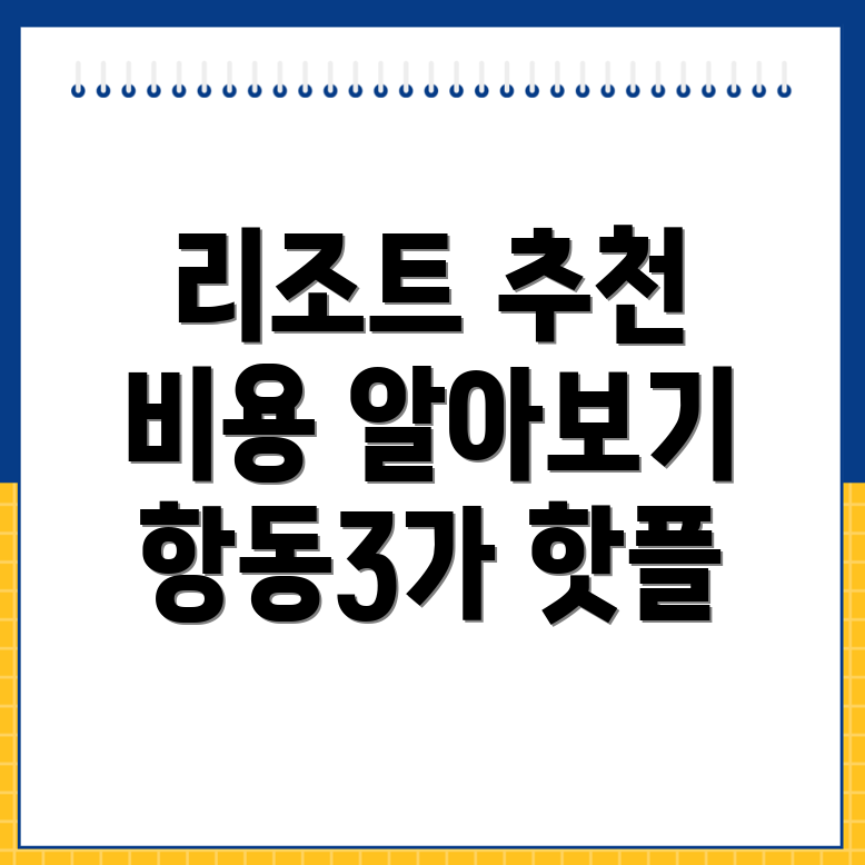 리조트 추천