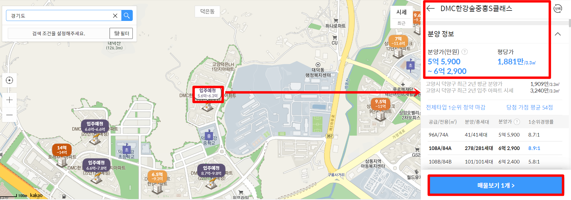 다음 부동산 아파트 실거래가 및 시세 조회 분양정보