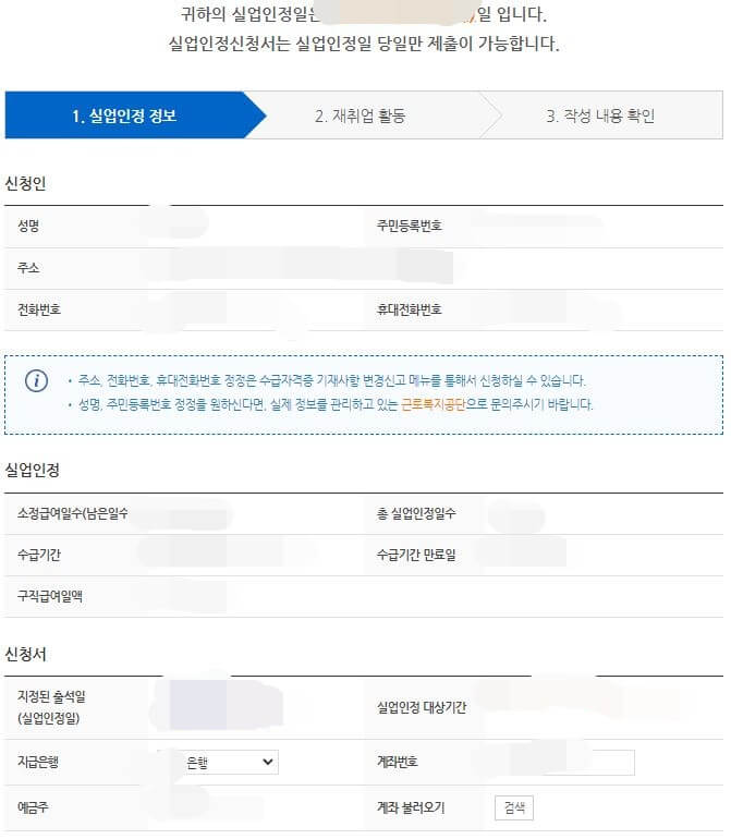 실업인정-정보-입력