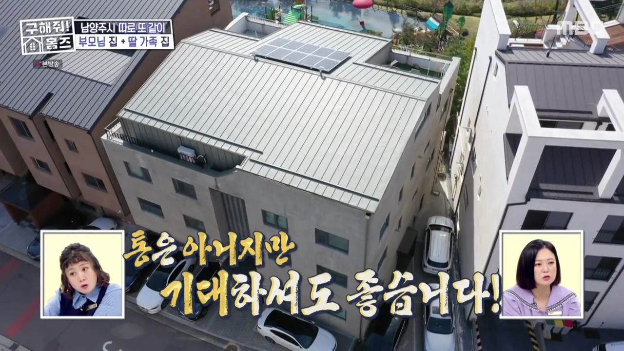 구해줘홈즈 남양주 별내동 식솔들이 산다 매물 가격 및 구조 인테리어 리모델링 최종선택 소개 다시보기