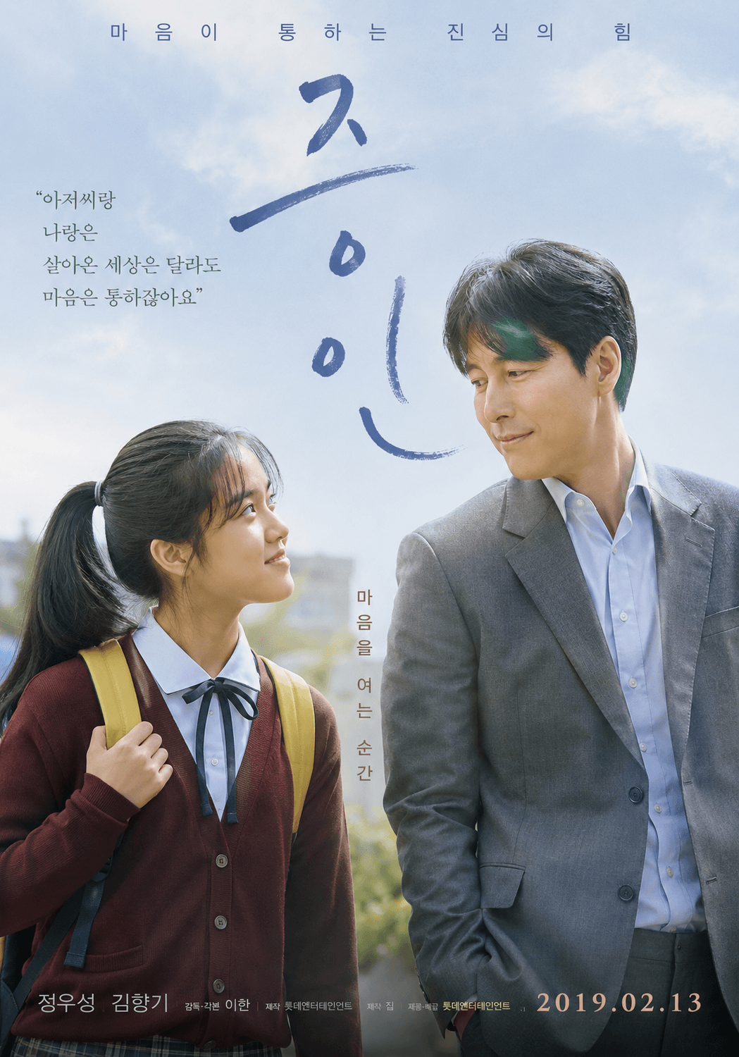 증인