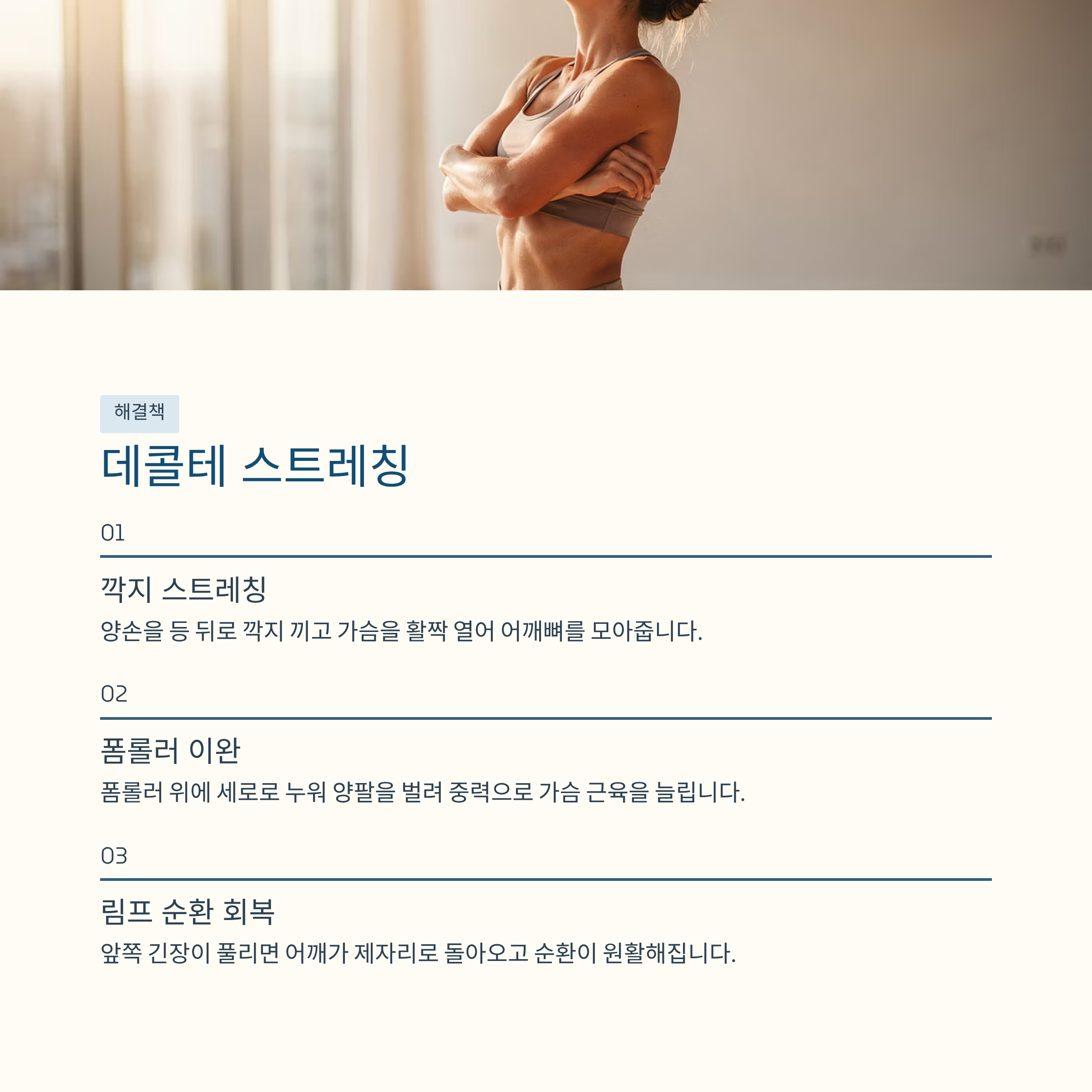 스트레칭