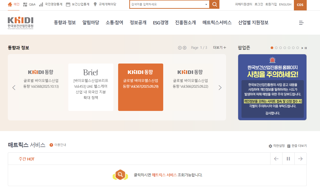 2025년 정부지원 헬스케어 창업 프로그램 완벽 가이드