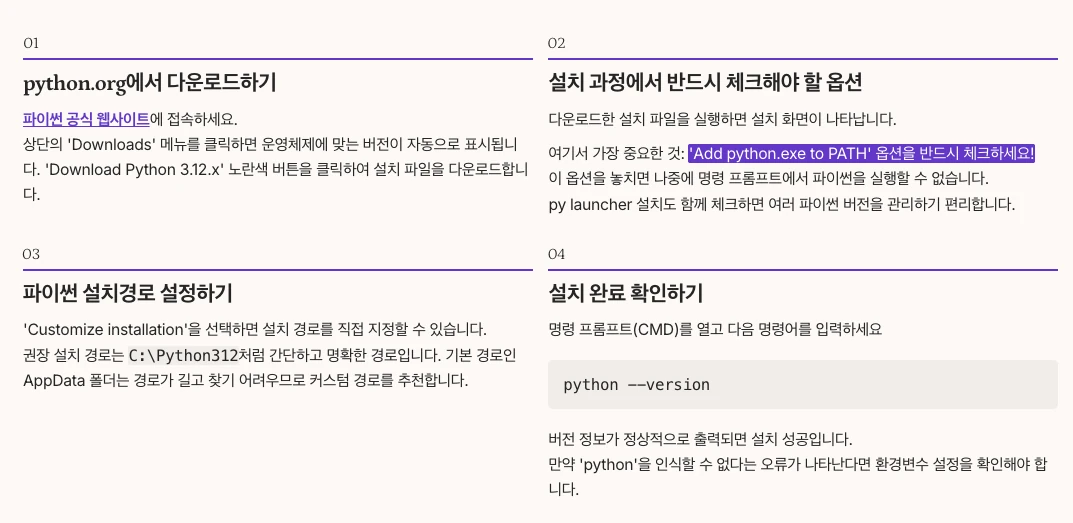 Windows에서 파이썬 설치방법 완벽 가이드 내용 정리