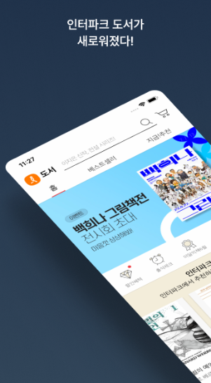 인터파크 도서 홈페이지 바로가기